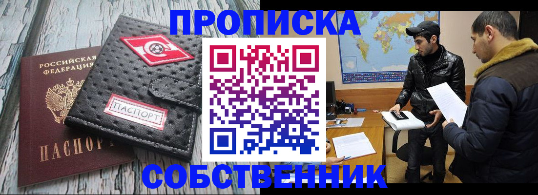 временная регистрация для школы в Богородске