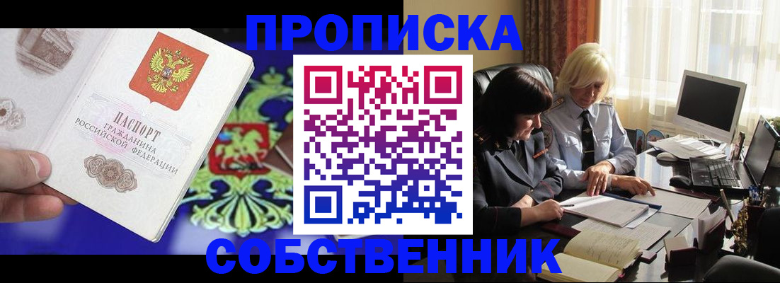 прописка для школы в Богородске