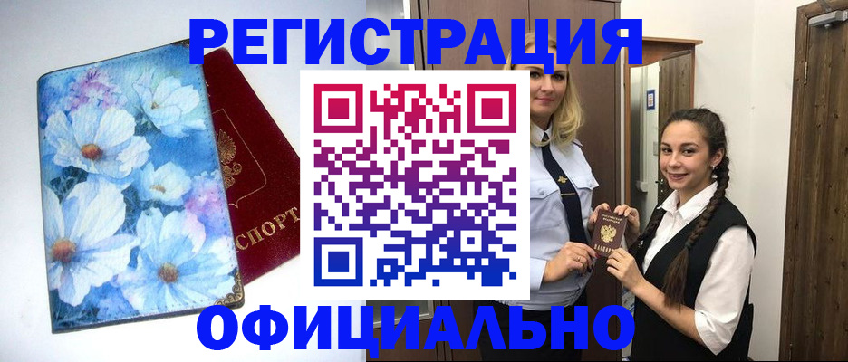 регистрация в Богородске